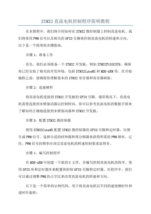 STM32直流电机控制程序简明教程
