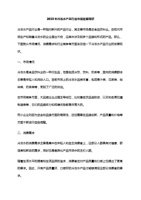 2023年冷冻水产品行业市场发展现状