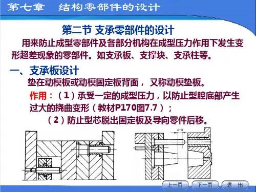 模具支承零部件、定模动模座板、导向机构的设计