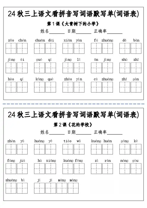 【(词语表)看拼音写词语默写单-答案】三上语文
