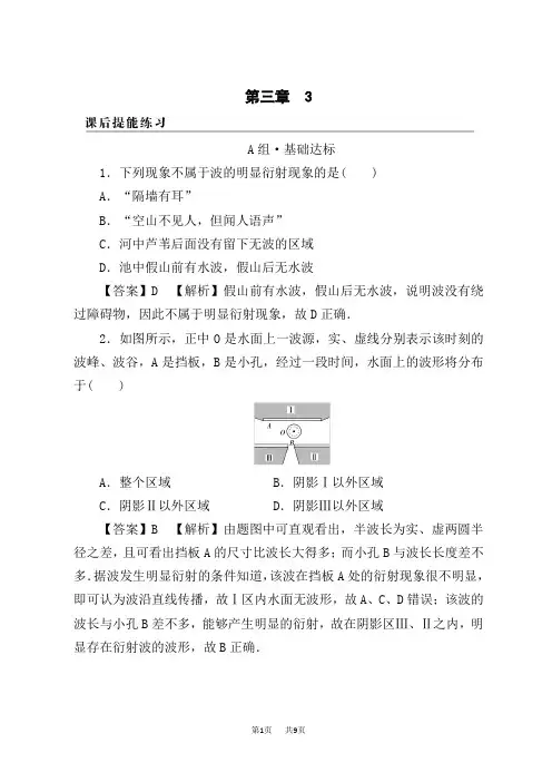 人教版高中物理选择性必修第1册 第3章 3课后提能练习