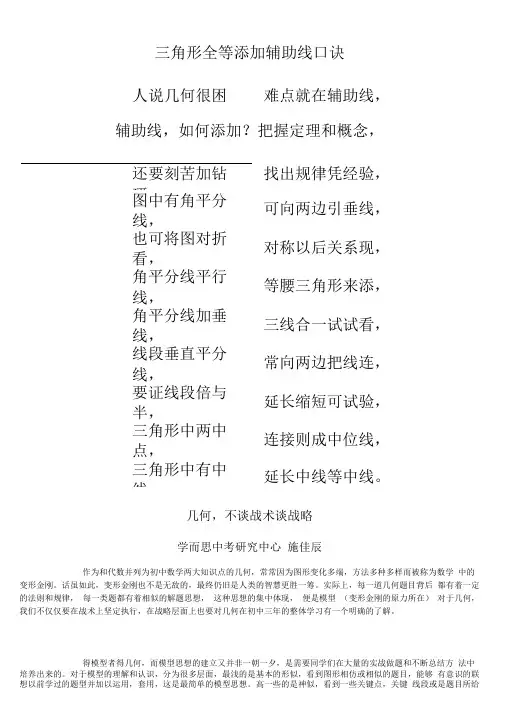 (完整版)三角形全等添加辅助线口诀
