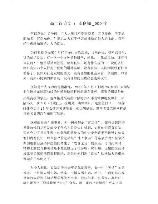 高二议论文：谈良知_900字.doc