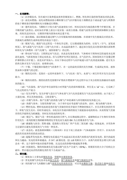 《洁净煤技术》复习思考题2