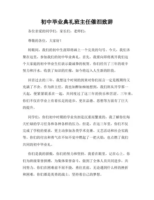 初中毕业典礼班主任催泪致辞