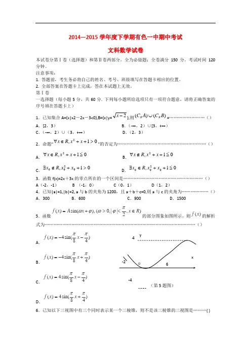 湖北省黄石市有色第一中学高二数学下学期期中试题 文