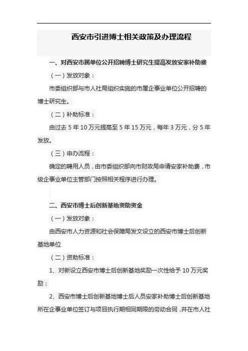 西安市引进博士相关政策及办理流程
