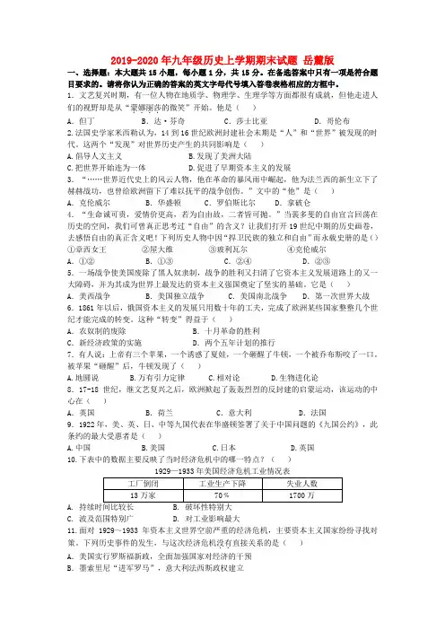2019-2020年九年级历史上学期期末试题 岳麓版
