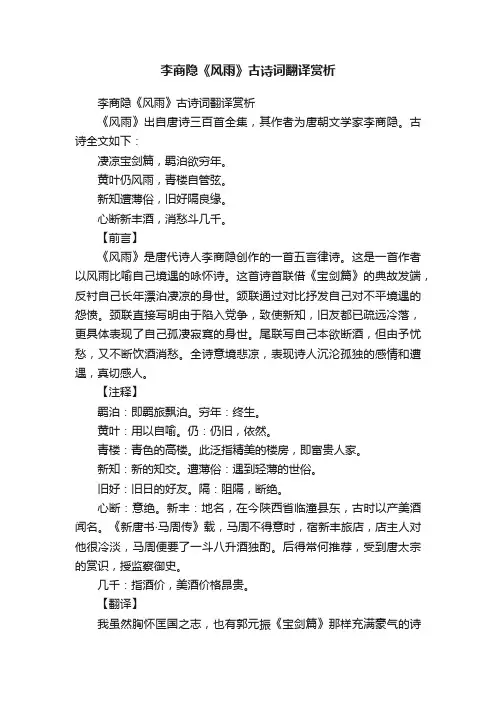 李商隐《风雨》古诗词翻译赏析