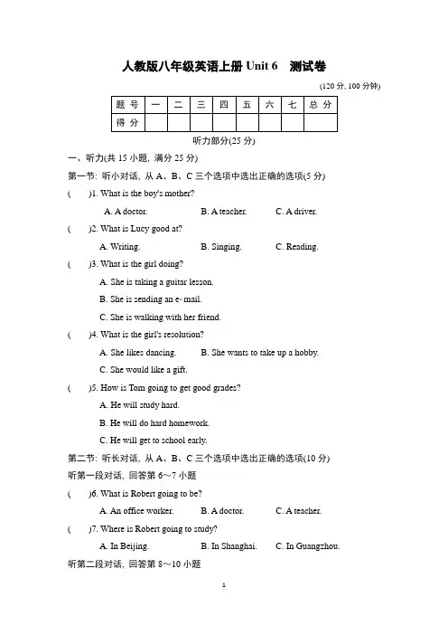 人教版八年级英语上册Unit 6 测试卷附答案