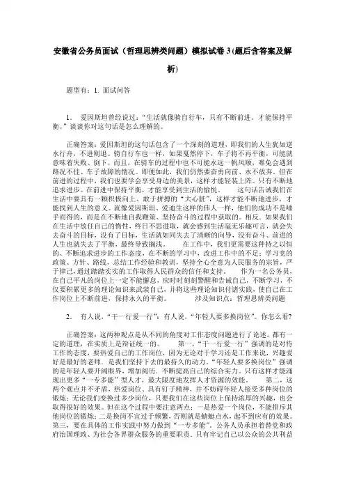 安徽省公务员面试(哲理思辨类问题)模拟试卷3(题后含答案及解析)