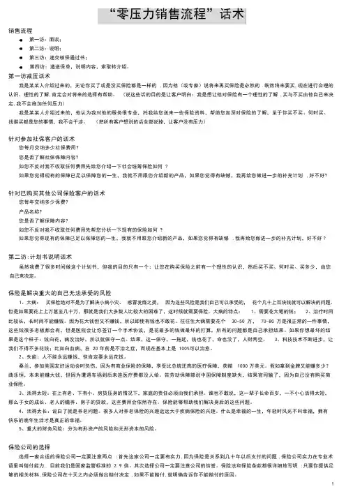 零压力销售流程话术