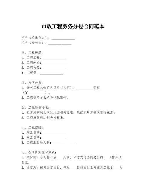市政工程劳务分包合同范本