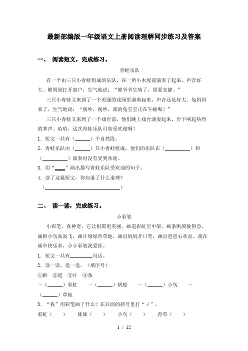最新部编版一年级语文上册阅读理解同步练习及答案