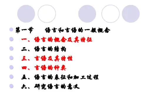 普通心理学语言和言语