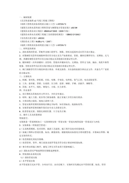 2消防管道技术交底记录