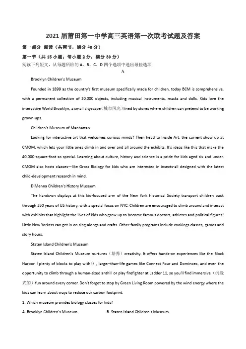 2021届莆田第一中学高三英语第一次联考试题及答案