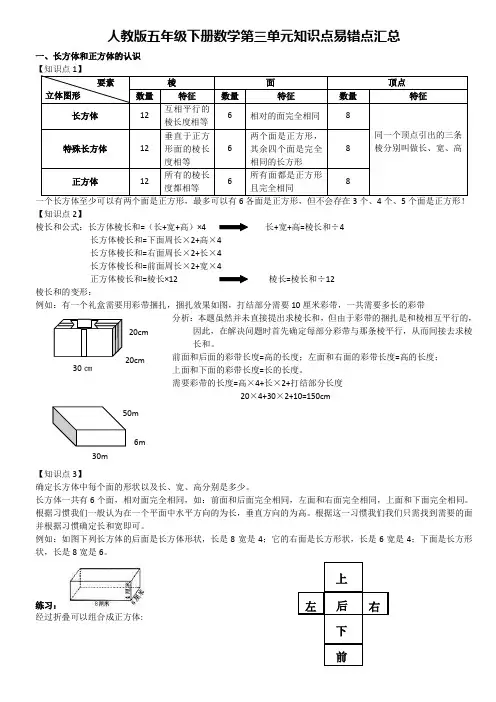 人教版五年级下册数学第三单元知识点汇总
