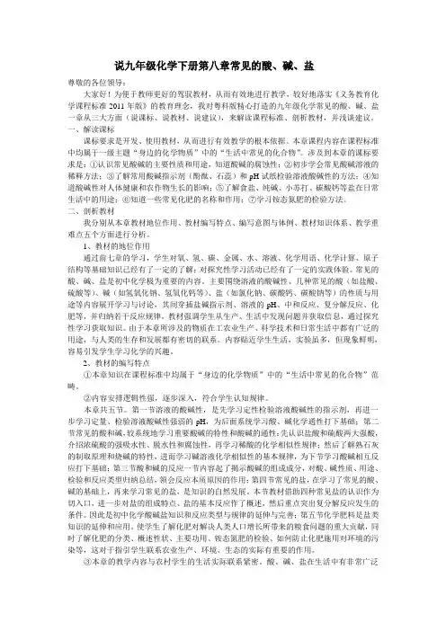 说九年级化学下册第八章常见的酸、碱、盐