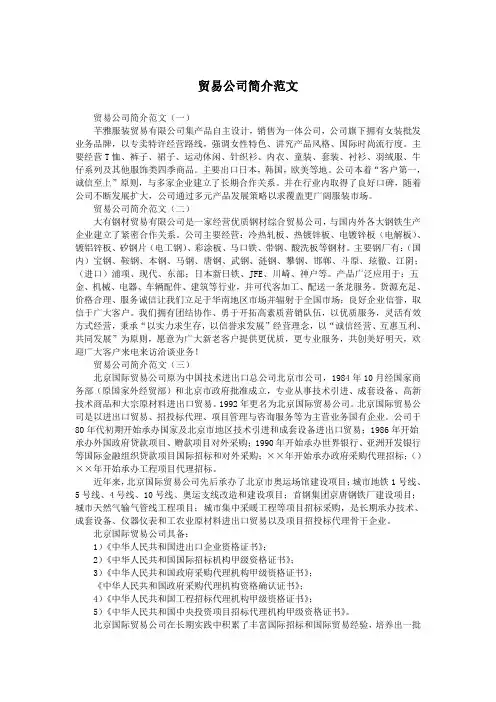 贸易公司简介范文.doc