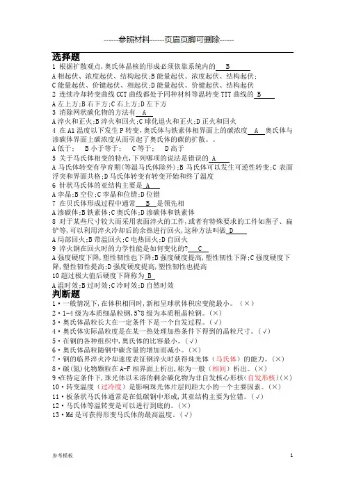 固态相变(仅供参考)
