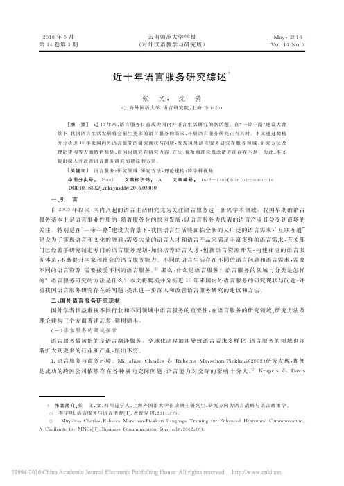 近十年语言服务研究综述_张文
