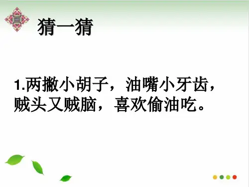 我喜欢的小动物(作文实用)ppt ppt课件(完美版)