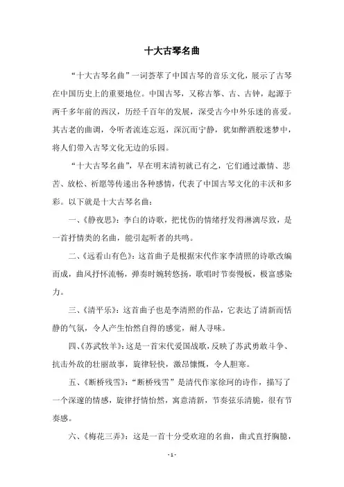 十大古琴名曲