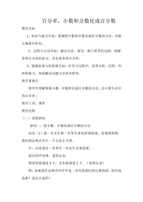 人教版六年级数学上册《百分数  百分数和分数、小数的互化  百分数与分数的互化》优质课教案_10