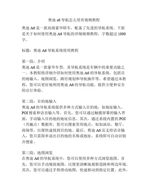 奥迪a6导航怎么用有视频教程