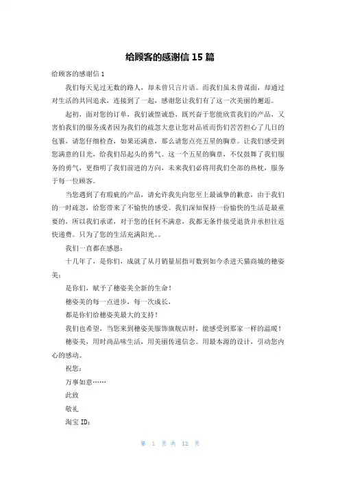给顾客的感谢信15篇