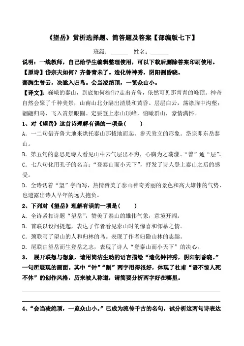 《望岳》赏析习题及答案【部编版七下】