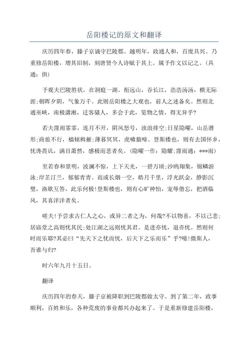 岳阳楼记的原文和翻译
