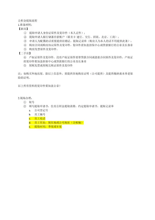 公积金提取流程-首次提取