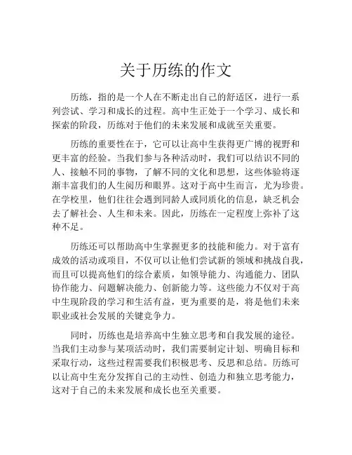 关于历练的作文