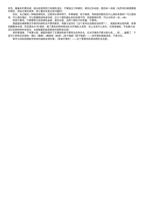 儿童水粉画的调色技巧