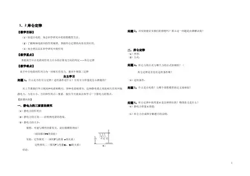 1.2库仑定律导学案
