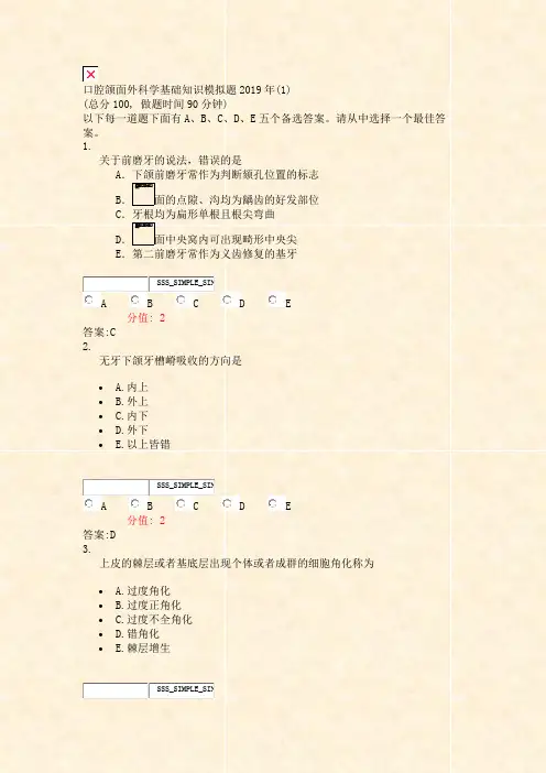 口腔颌面外科学基础知识模拟题2019年(1)_真题(含答案与解析)-交互