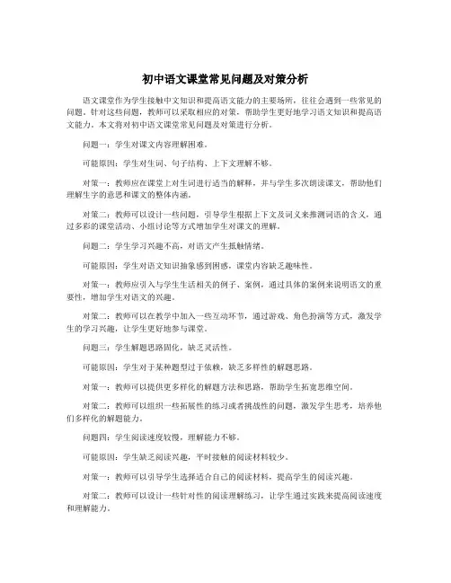 初中语文课堂常见问题及对策分析