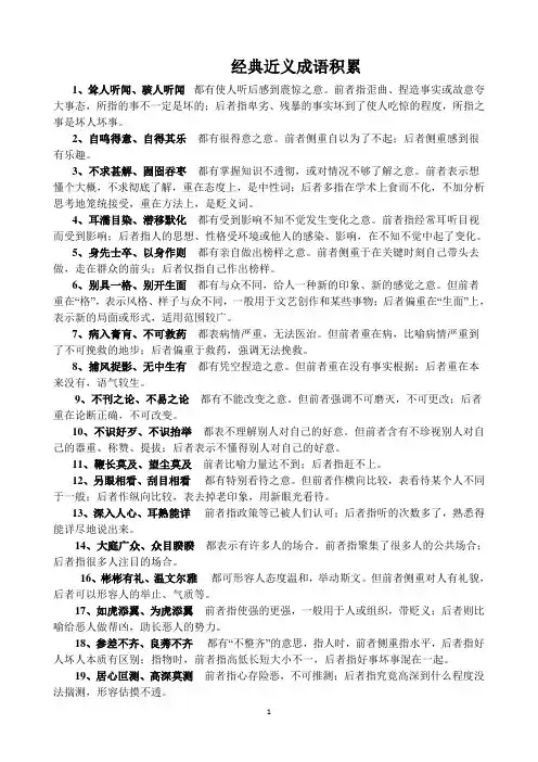 经典近义成语积累