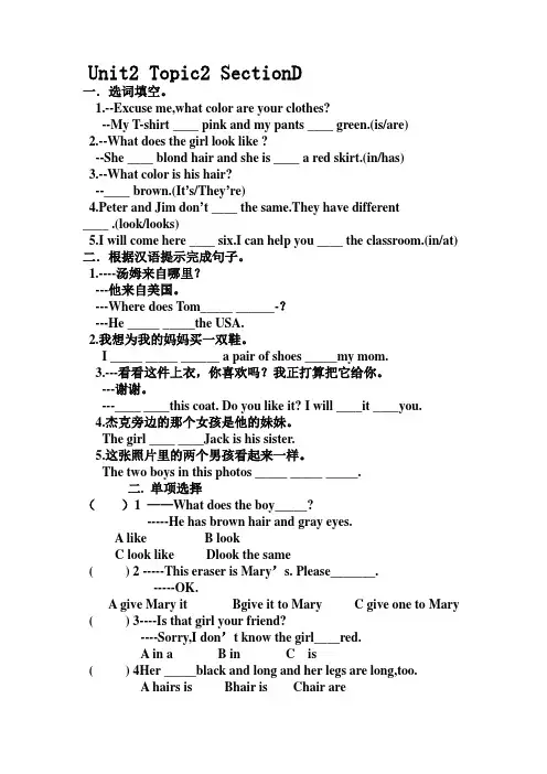 七年级上册Unit2topic2sectionD教学案