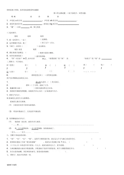 小学二年级下册语文第六单元测试题(黄冈小状元达标卷)教学提纲