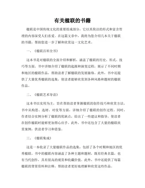 有关楹联的书籍