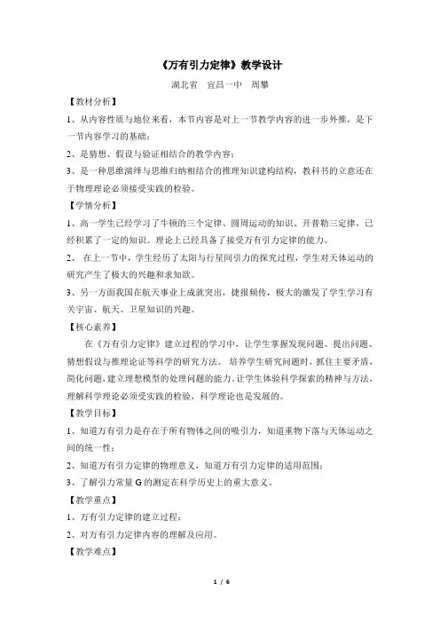 人教课标版必修2物理第六章第三节《万有引力定律》名师教案