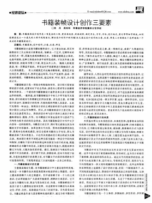 书籍装帧设计创作三要素