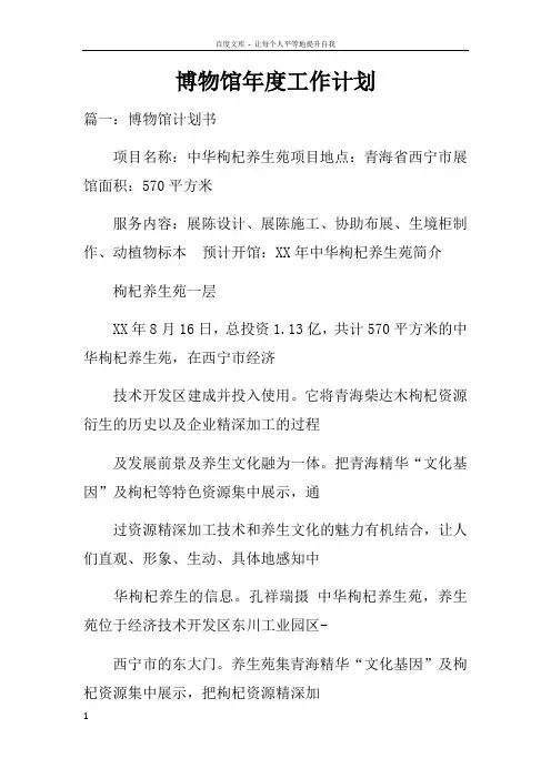 博物馆年度工作计划doc