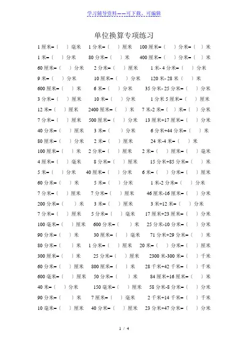 人教版三年级数学长度、重量、时间单位换算练习题