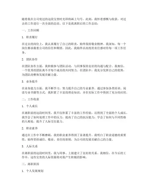 离职后工作总结个人