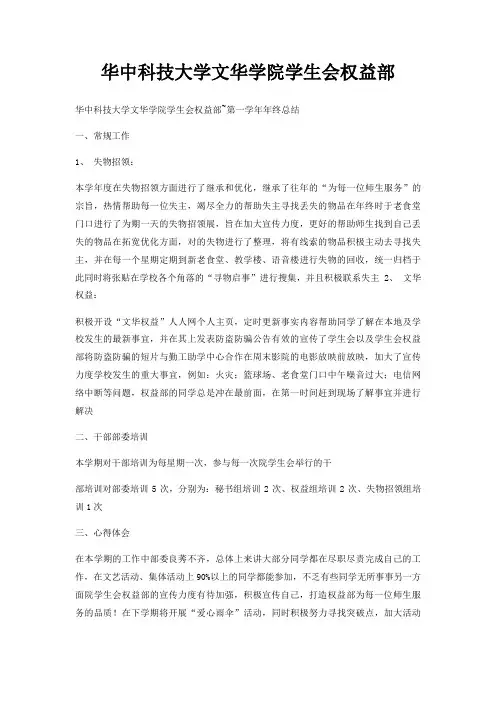 华中科技大学文华学院学生会权益部