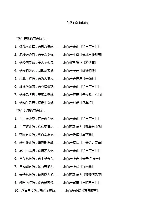与信有关的诗句